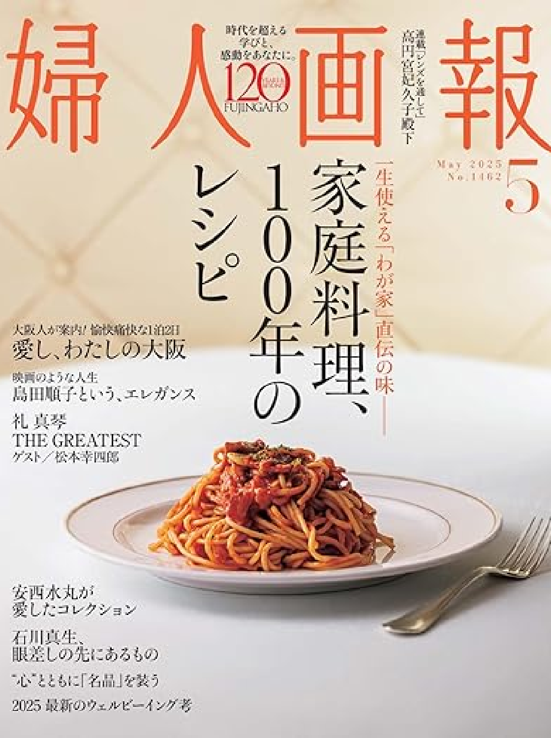 婦人画報 2025年5月号