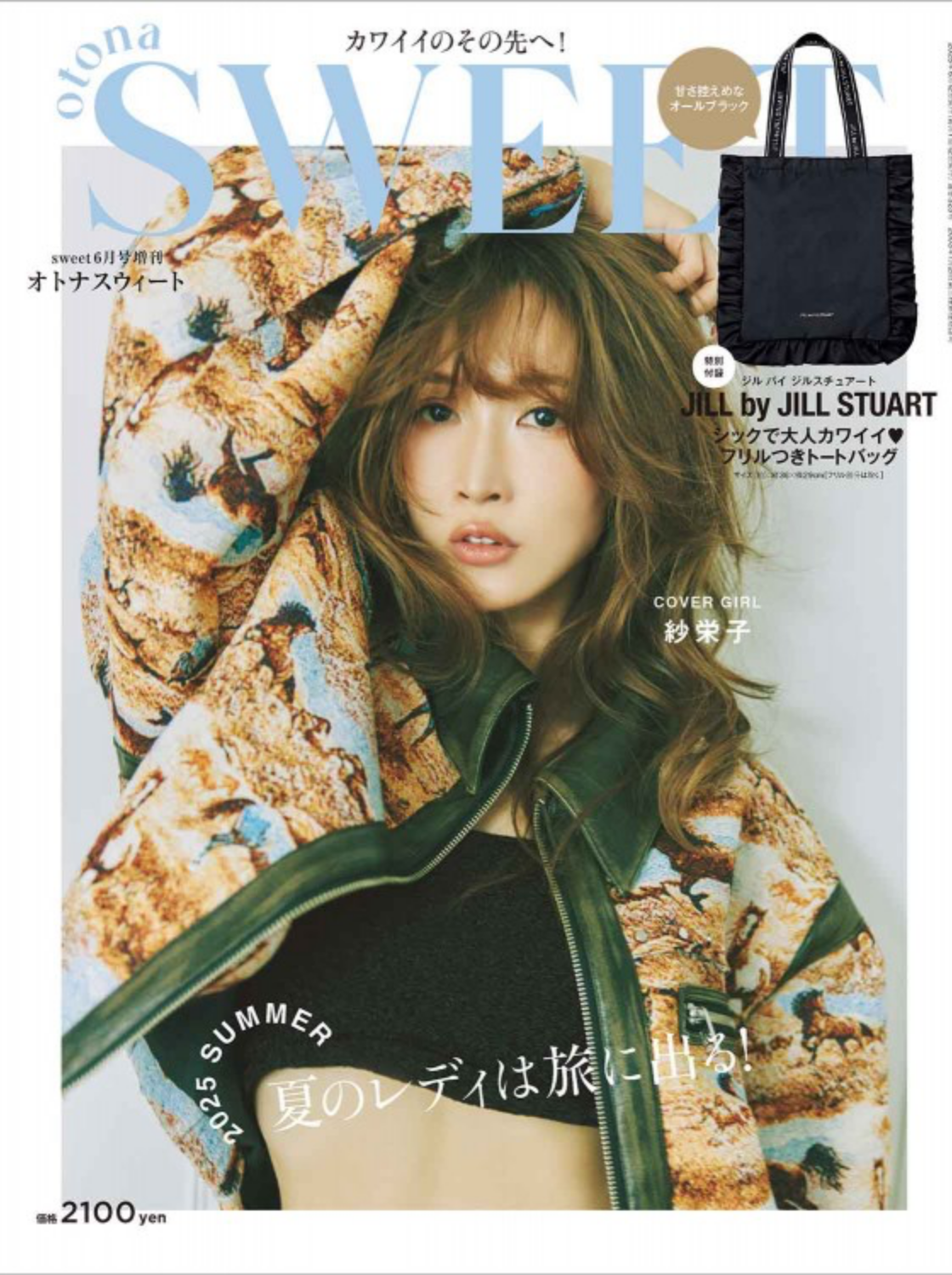 OTONAsweet 2025年6月号 掲載