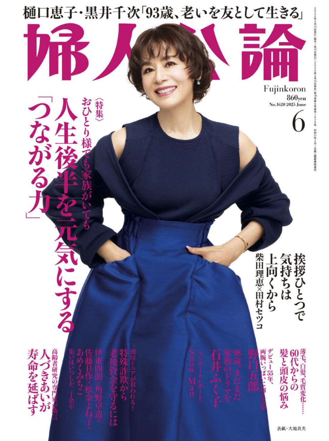婦人公論 2025年6月号 掲載
