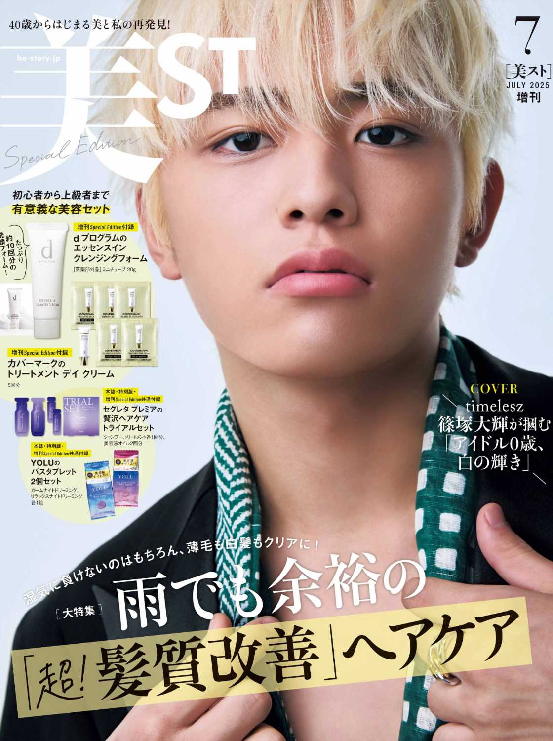 美ST 2025年7月号 掲載