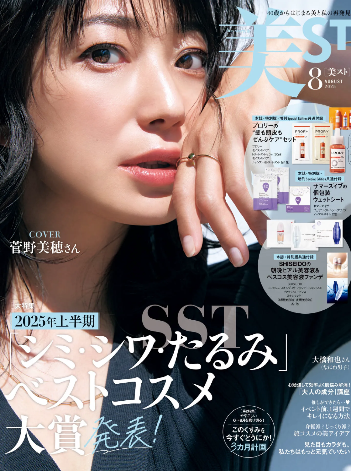 美ST 8月号