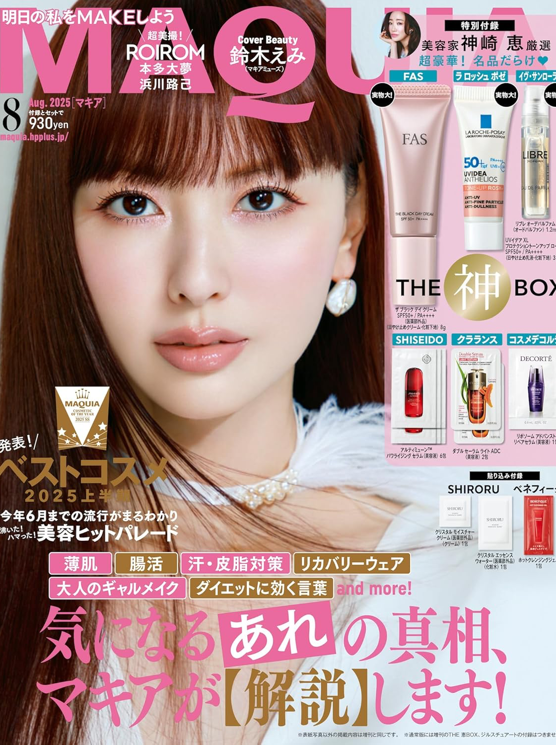 MAQUIA 8月号 掲載