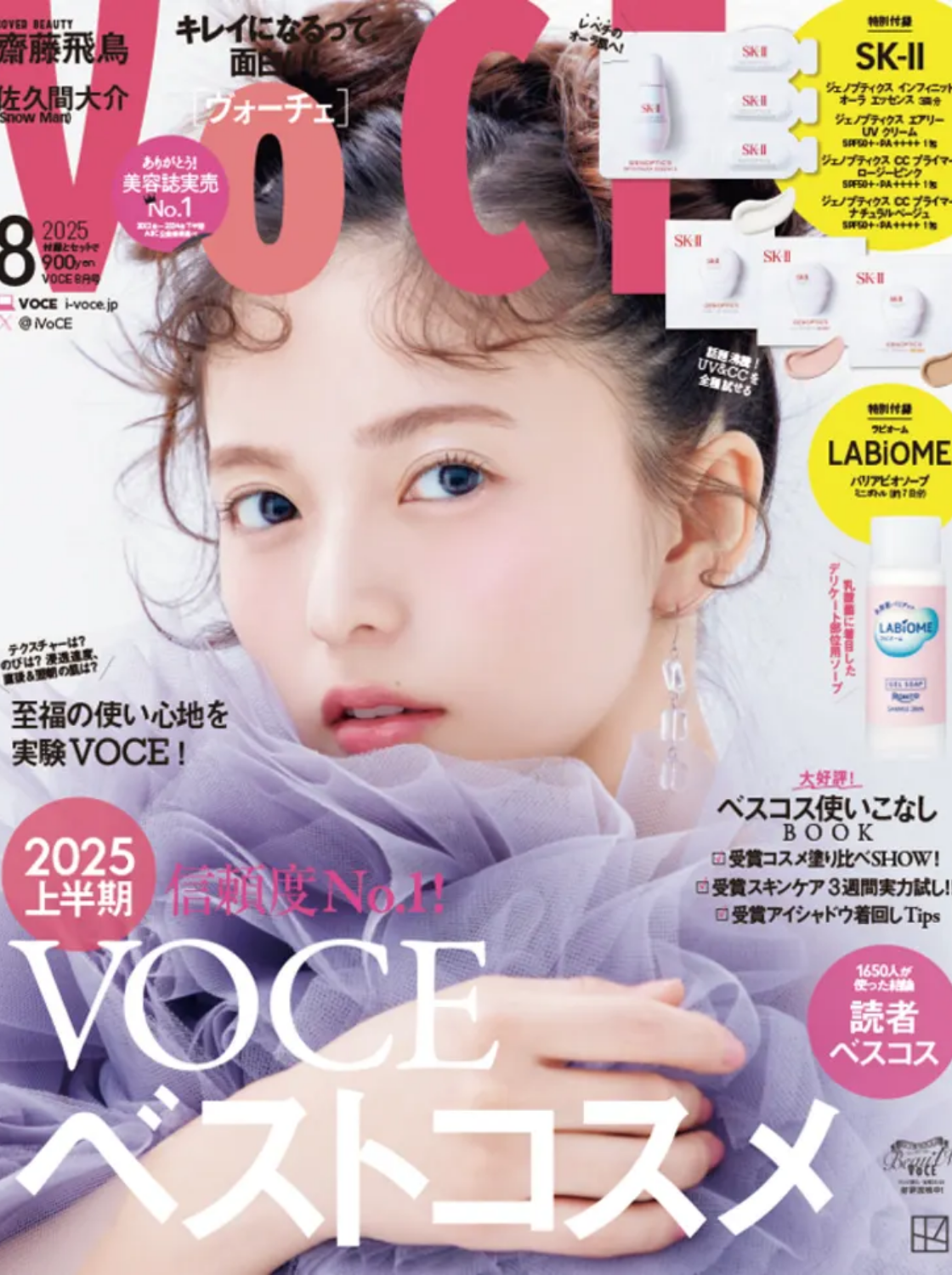 VOCE 8月号 掲載