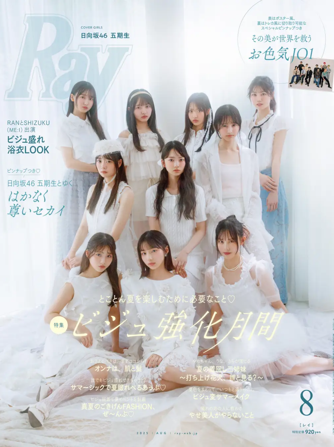 Ray 8月号 掲載