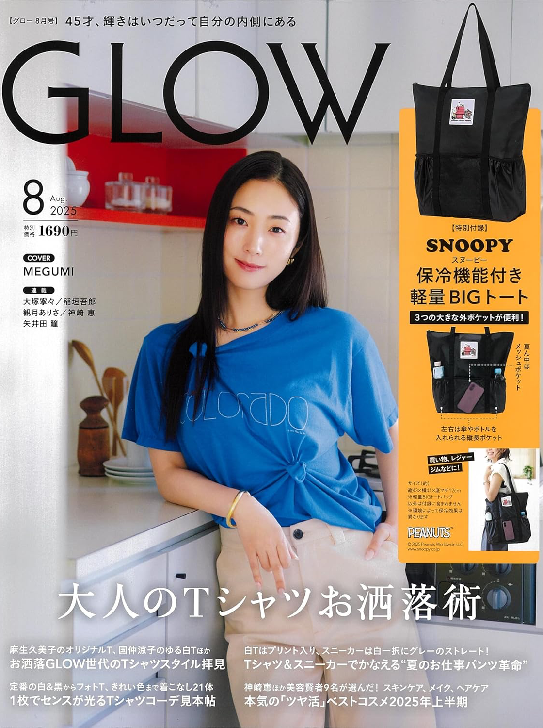 GLOW 8月号 掲載