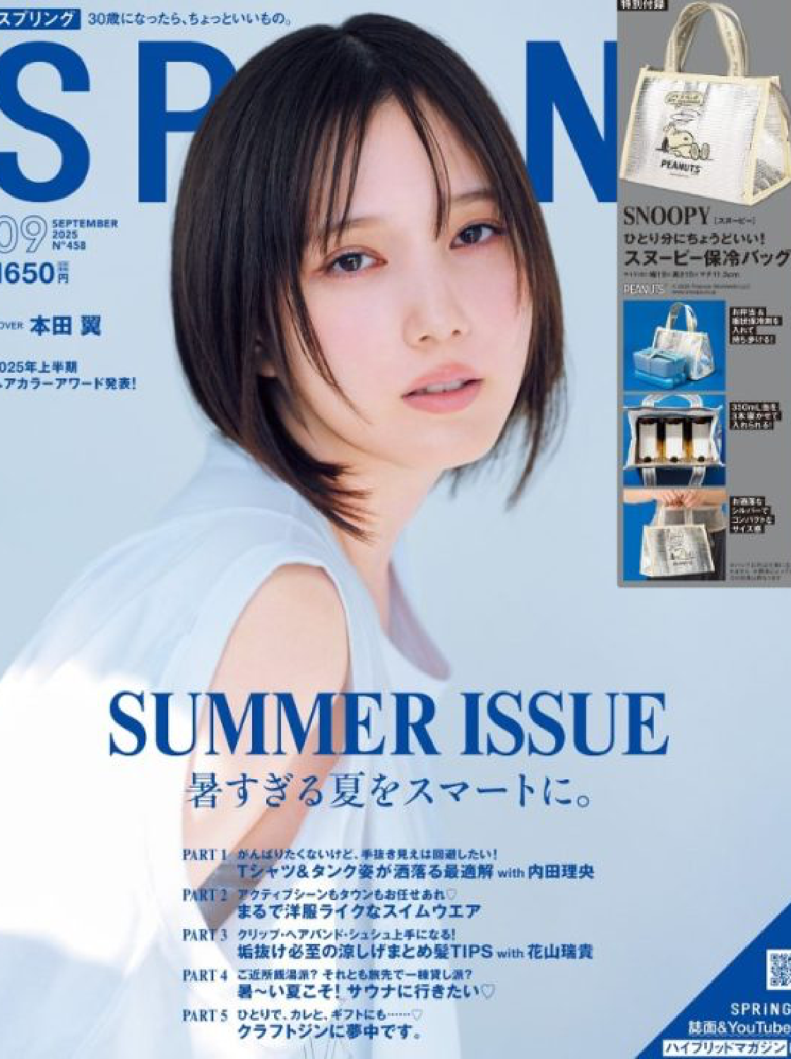 SPRiNG 9月号 掲載