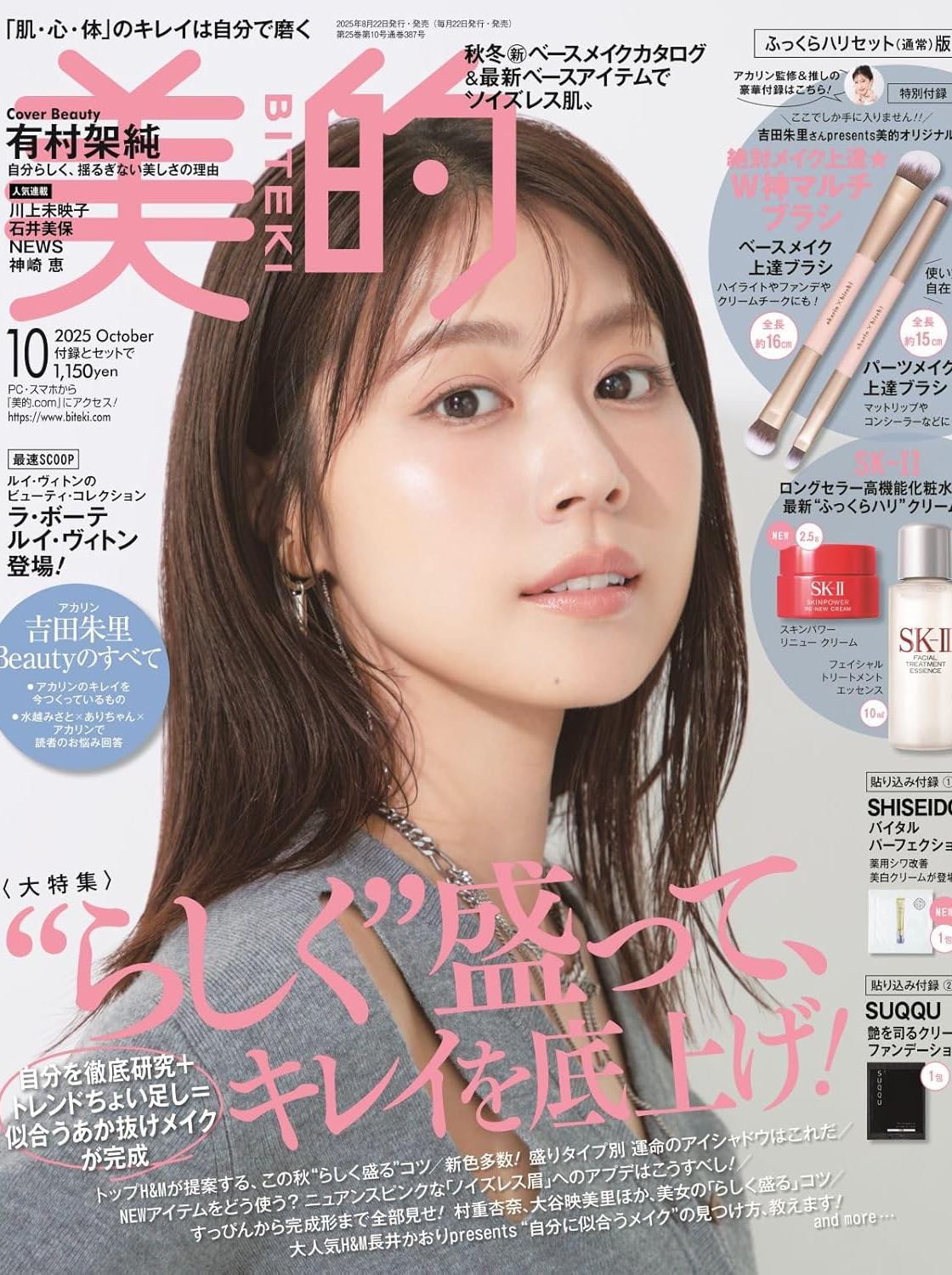 美的 10月号 掲載