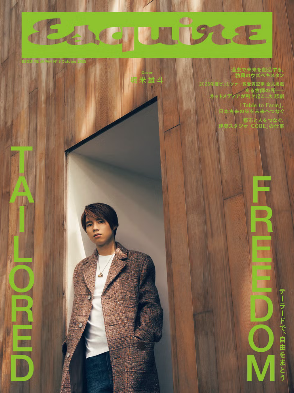 Esquire 10月号 掲載