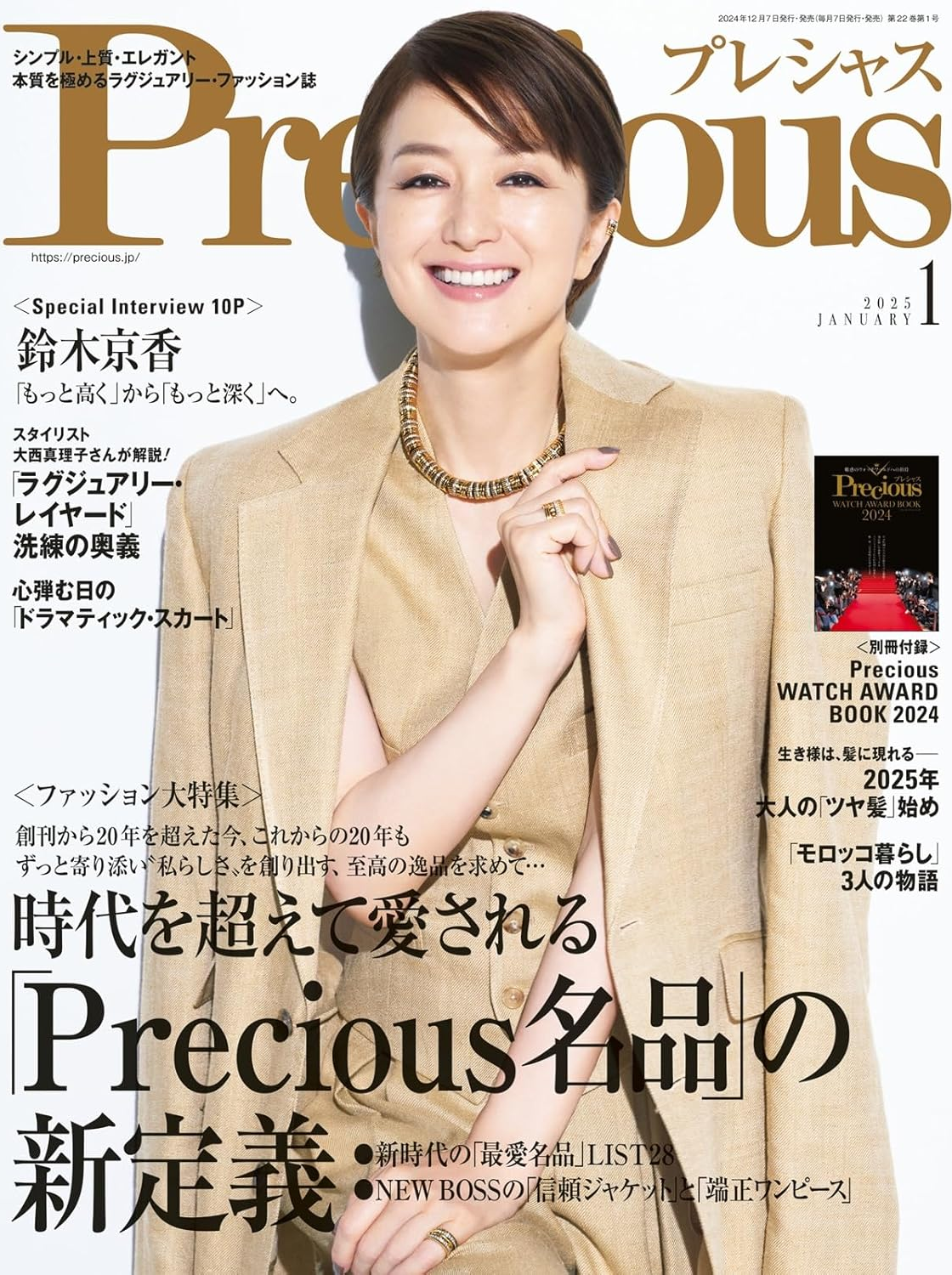 Precious 1月号掲載