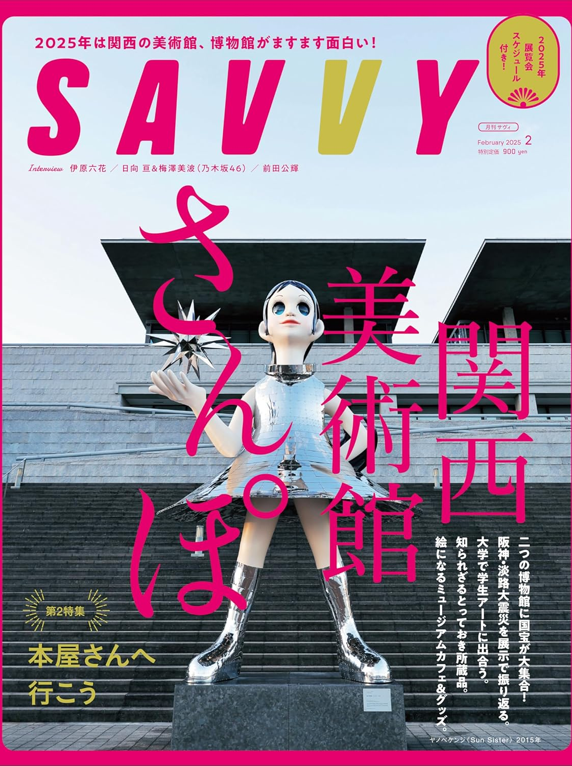 SAVVY 掲載