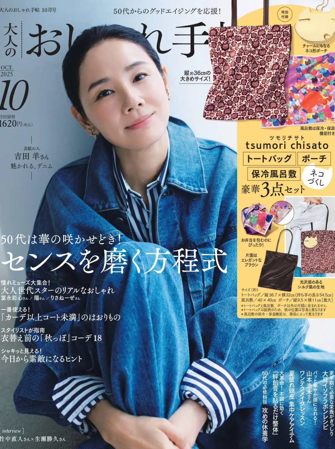 大人のおしゃれ手帖 10月号 掲載