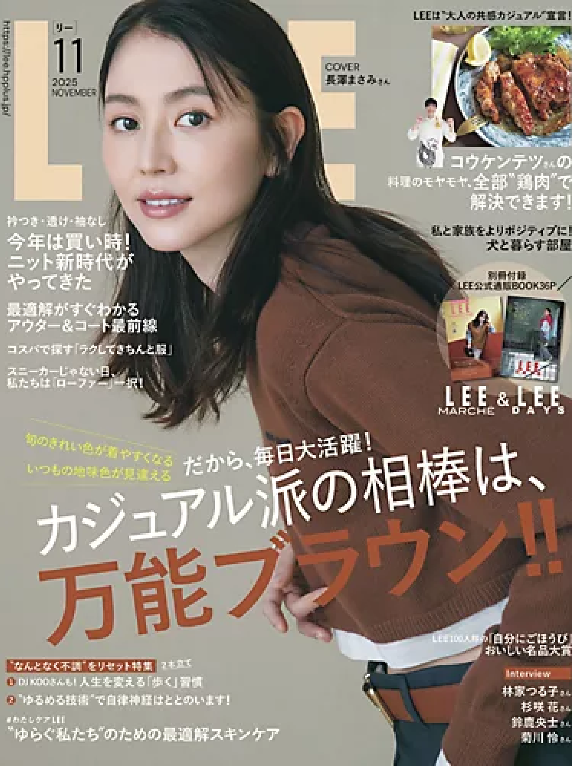 LEE 11月号 掲載
