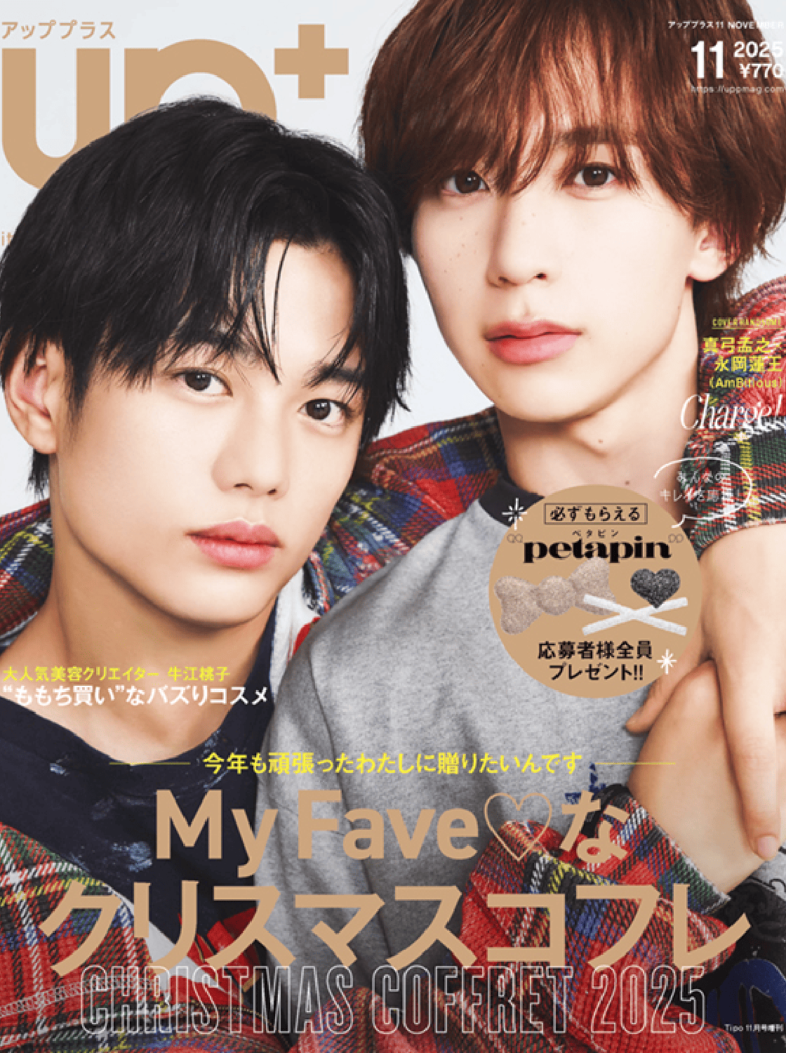 アッププラス 11月号 掲載