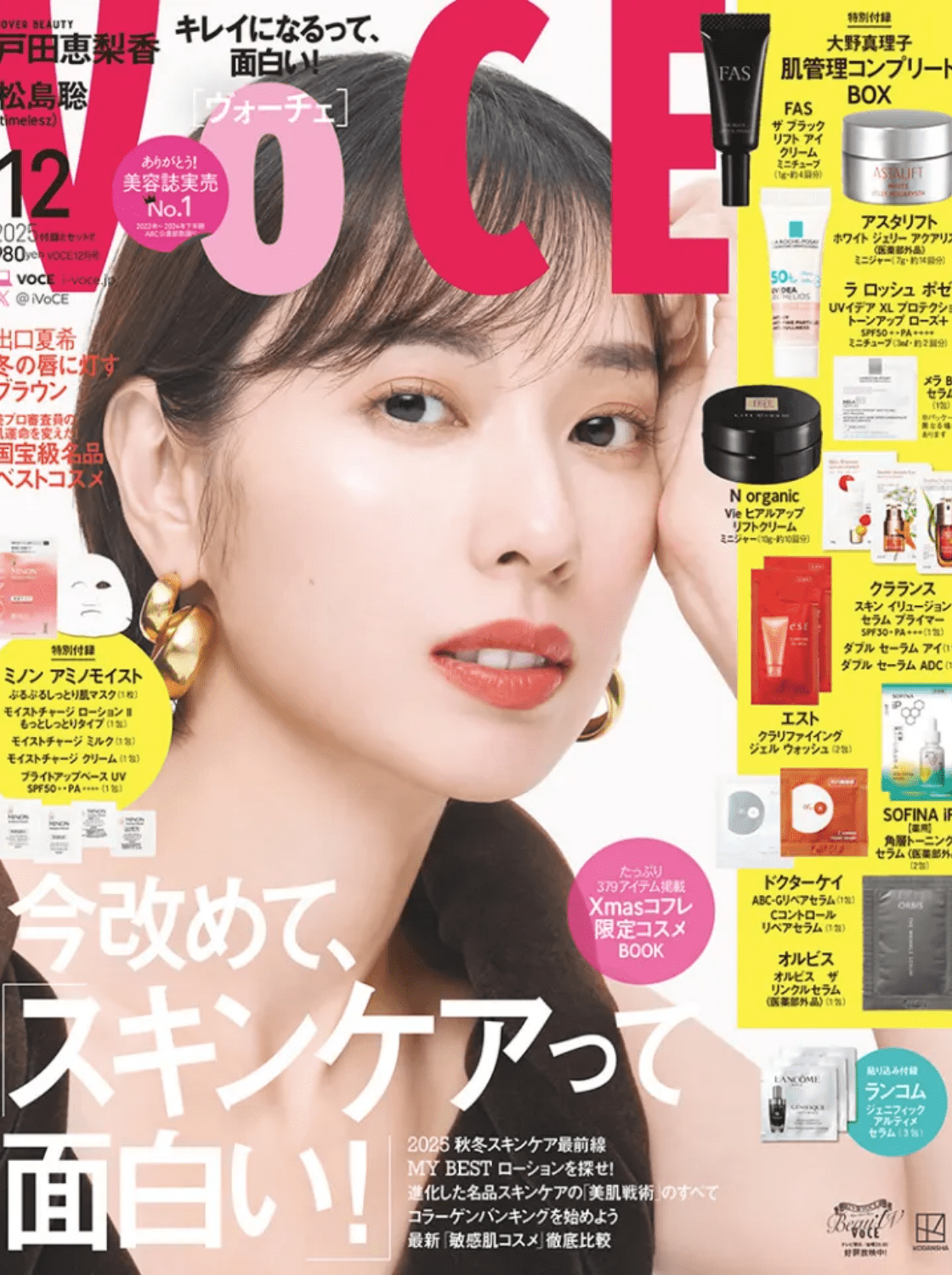 VOCE 12月号 掲載