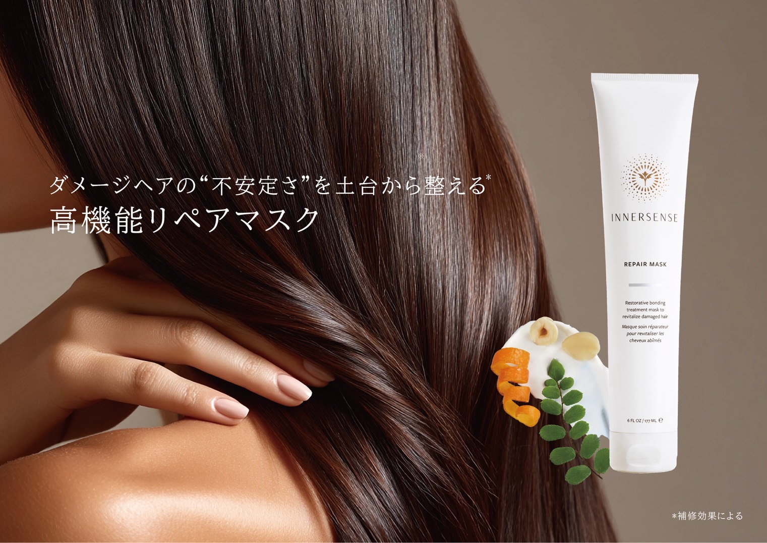 ダメージヘアを集中補修する髪にも環境に配慮したクリーンボンディング設計の「高機能リペアマスク」を発売
